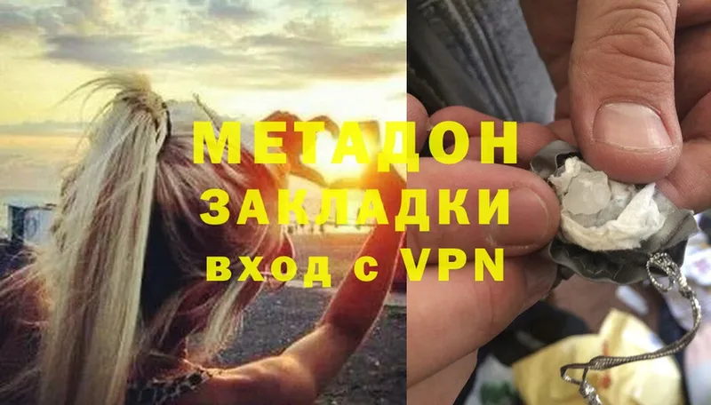 где купить   Жирновск  МЕТАДОН VHQ 